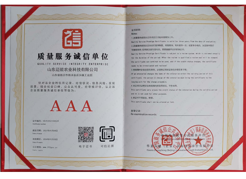 质量服务诚信单位AAA证书